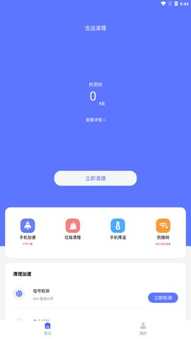 吉运清理App最新版