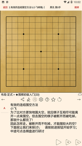 围棋宝典