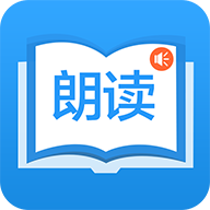 朗读大师2023最新版