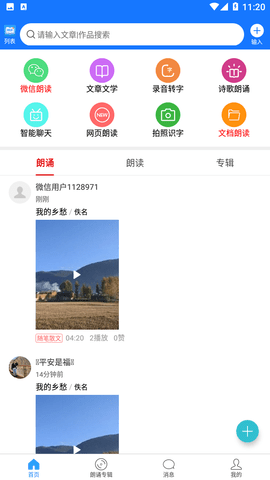 朗读大师2023最新版