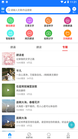 朗读大师2023最新版