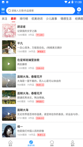朗读大师