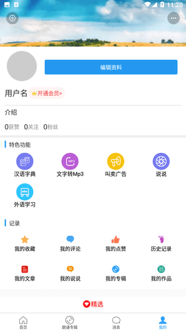 朗读大师