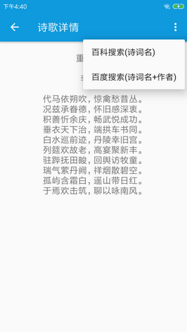 押韵大师APP免费版