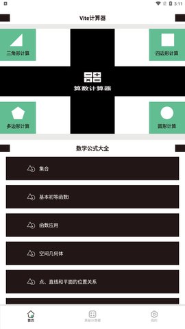 Vite计算器App最新版