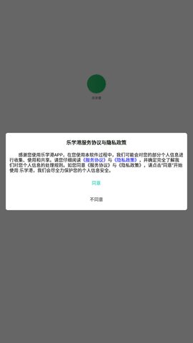 乐学港App手机版