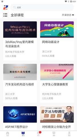 乐学港App
