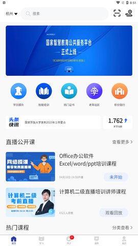 乐学港App手机版