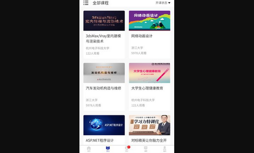 乐学港App手机版