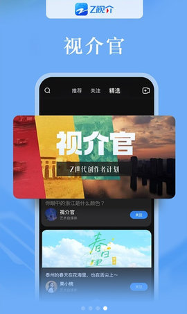 z视介App官方版