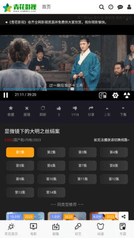 青花影视2023最新版