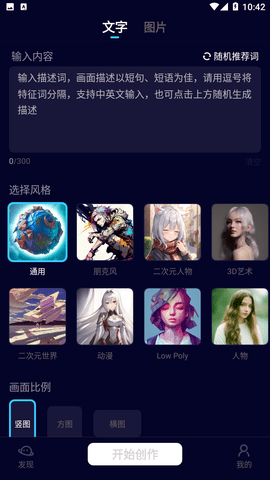 星辰AI绘画免费版