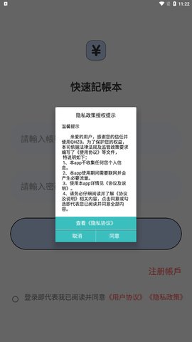 QHZB记账App手机版