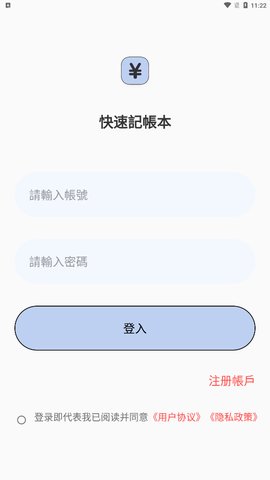 QHZB记账App手机版