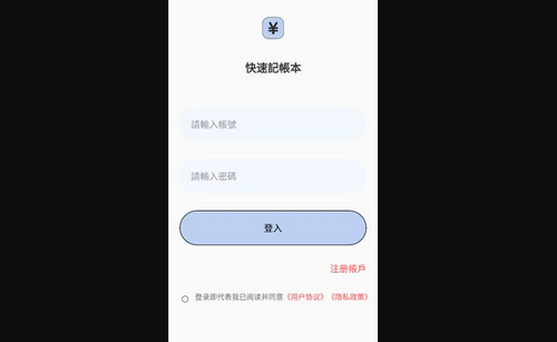 QHZB记账App手机版