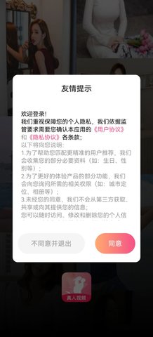 花爱交友App手机版