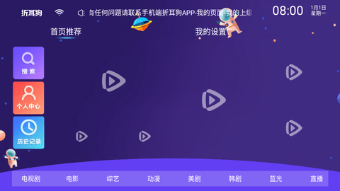 折耳狗影视TV电视盒子版
