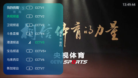 奇异直播TV安卓版