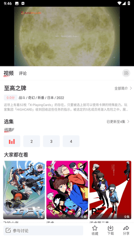 biubiu动漫App轻量版