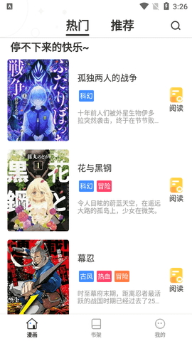 爱米推漫画2023最新版