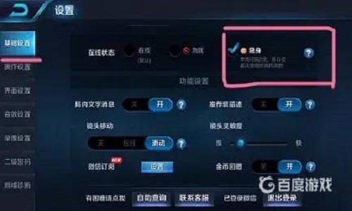 王者荣耀怎么设置隐身状态 王者荣耀设置隐身状态的方法