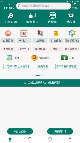 籽虾招聘App手机版