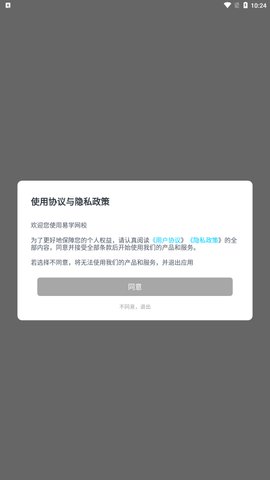 易学网校App官方版