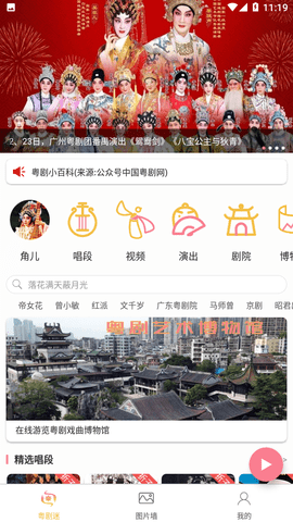 粤剧迷APP官方版