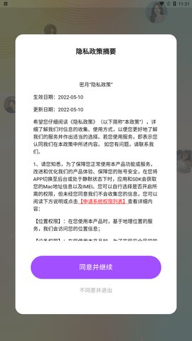 密月交友App手机版