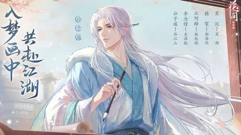 花间绘君颜怎么改名字 花间绘君颜改名字的方法介绍