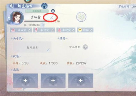 花间绘君颜怎么改名字 花间绘君颜改名字的方法介绍
