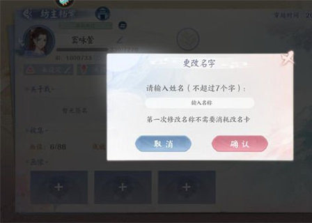 花间绘君颜怎么改名字 花间绘君颜改名字的方法介绍
