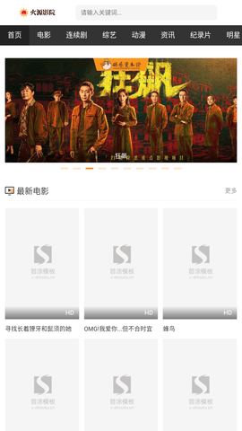 火源影院App轻量版