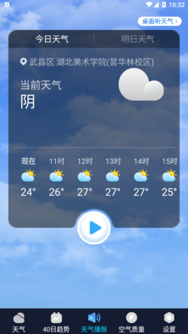 知道天气