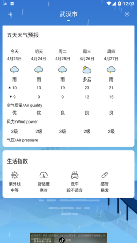 实时天气降雨预报最新版