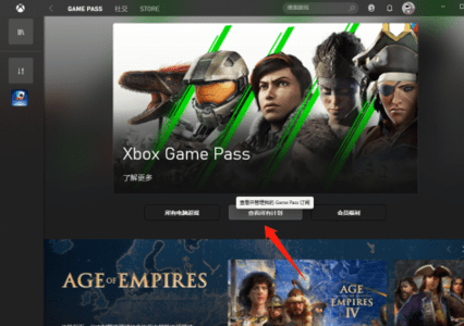 Xbox Game Pass无限制版
