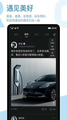 ARCFOX极狐汽车app