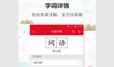 汉语词典通安卓最新版