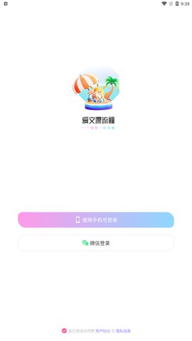 爱文漂流瓶App官方版