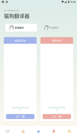 宠物语音翻译器
