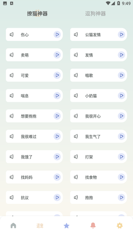 宠物语音翻译器安卓版