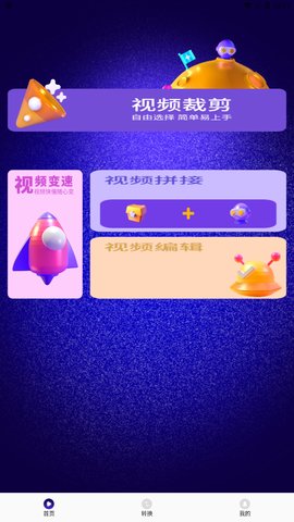 花火视频剪辑App免费版