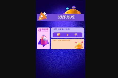 花火视频剪辑App免费版