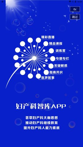 妇产科智库App官方版
