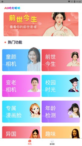 ai时光相机App
