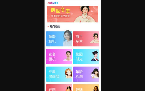 ai时光相机App最新版