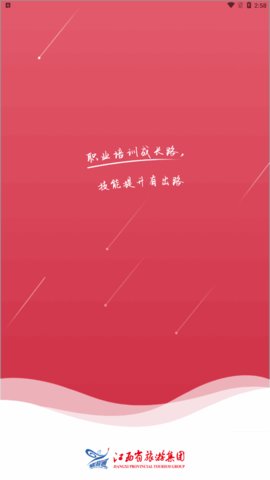 江旅教培App官方版
