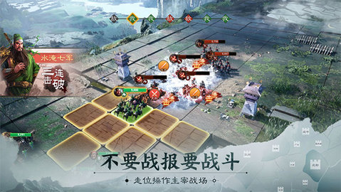 三国志战棋版(附攻略)