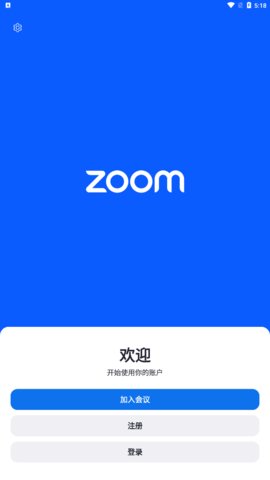 Zoom cloud meetings2023最新版