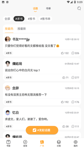 小说520无广告版